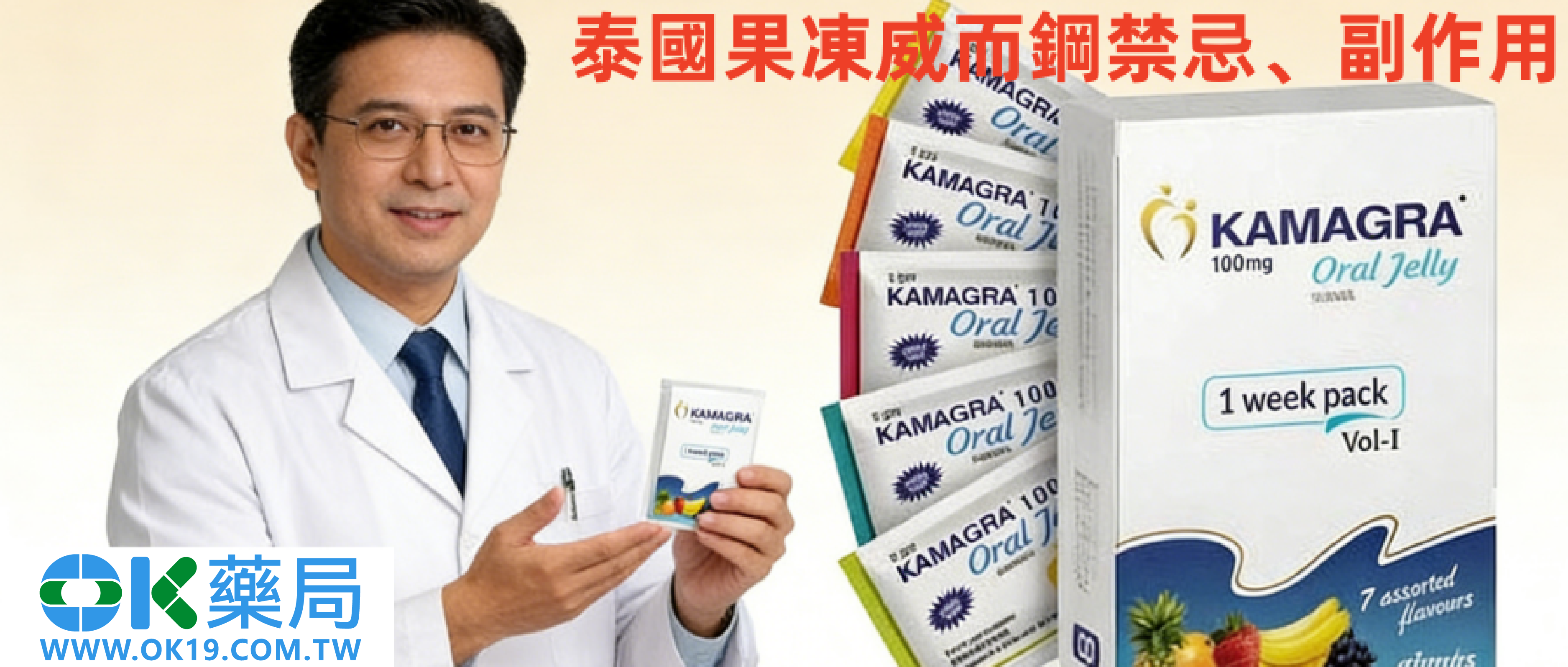 泰國果凍威而鋼禁忌、副作用、真實案例一次說清！亂吃真的會致命