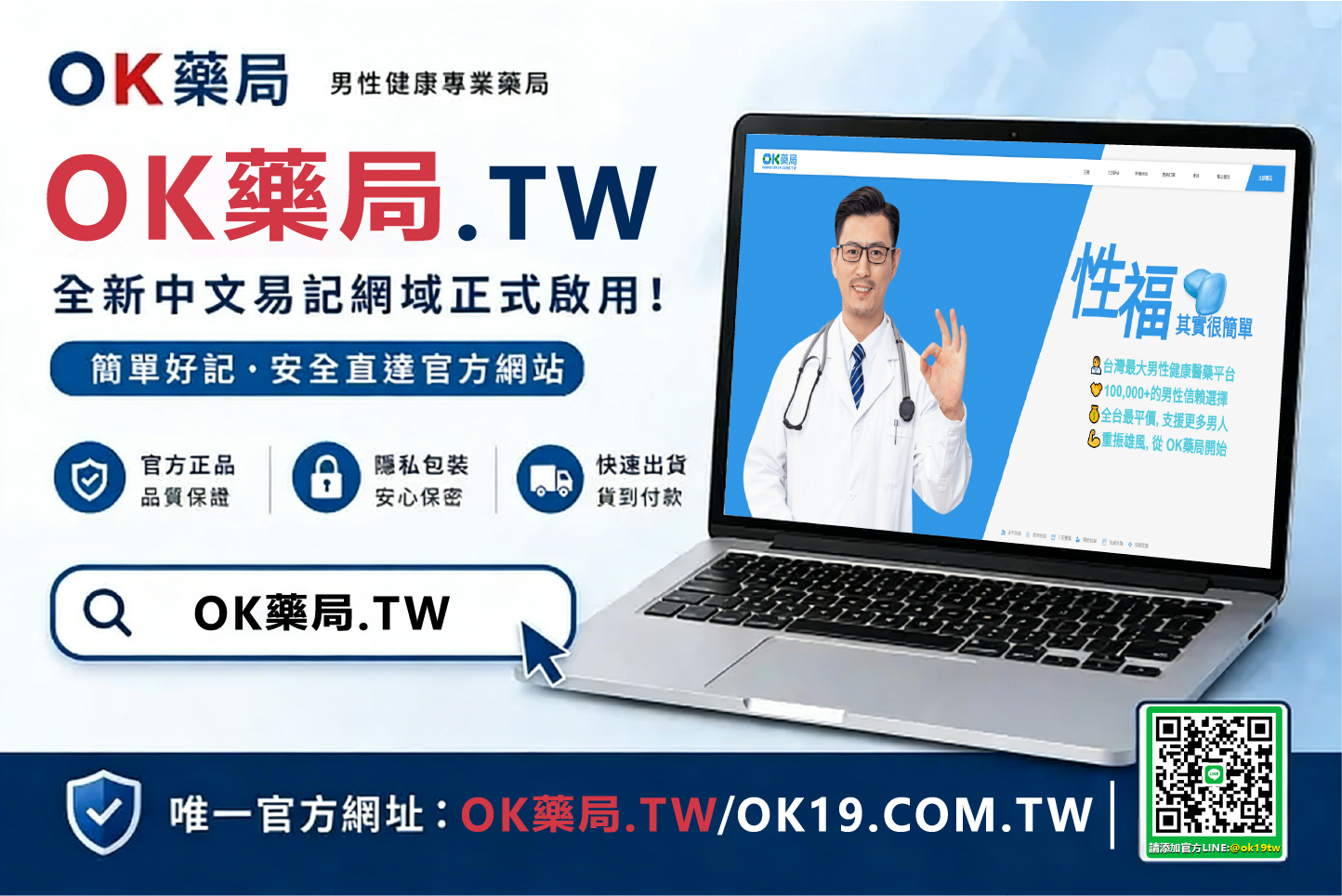 OK藥局正式啟用中文易記網域「OK藥局.TW」！3秒記住，不怕找錯網站